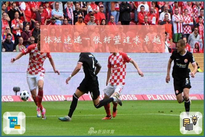 体坛速递 - 张籽萱追求卓越